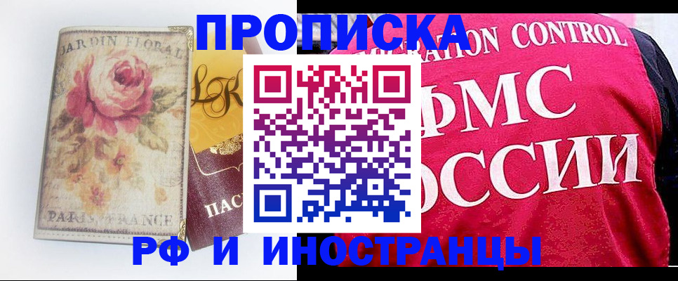 прописка в Буйнакске